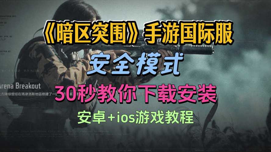 暗区突围国际服外挂游戏截图
