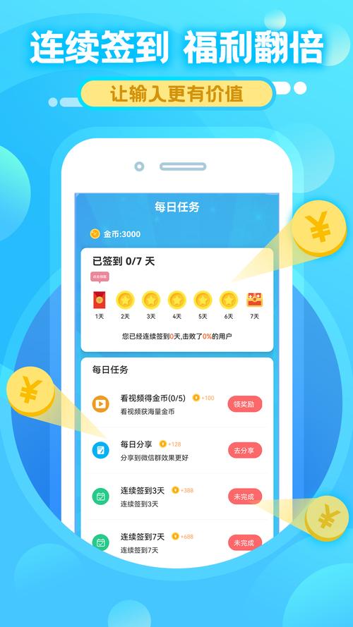 超速打字赚钱软件图标