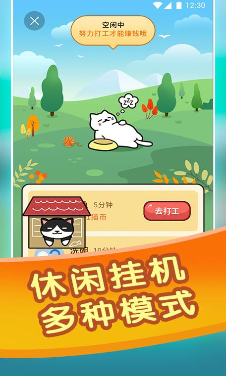 天天撸猫游戏缩略图