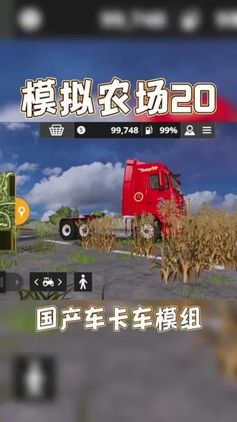 模拟农场20mod国产车无限金币永久免费缩略图