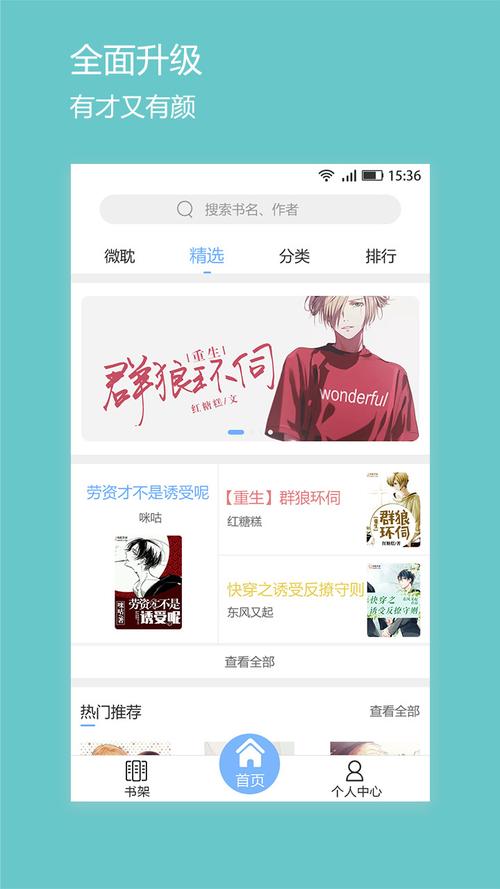 耽美小说APP无付费版缩略图
