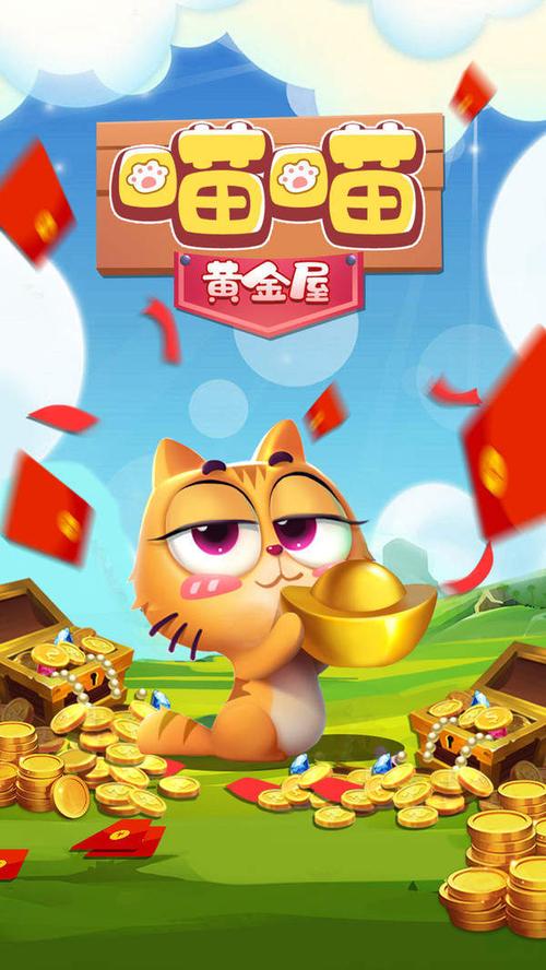 喵喵金币屋红包版缩略图
