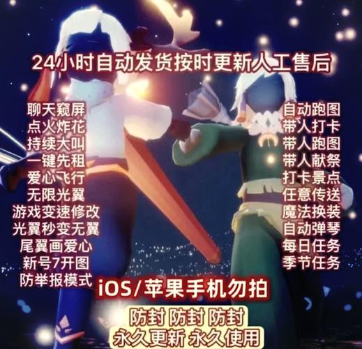 光遇辅助器免费开科技缩略图