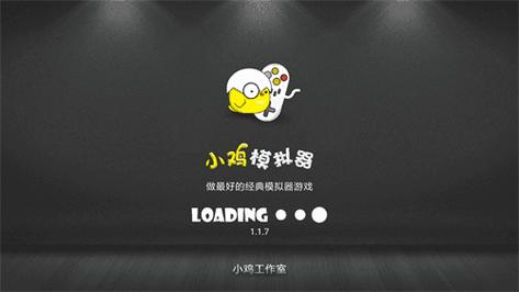 小鸡模拟器TV永久免费版缩略图