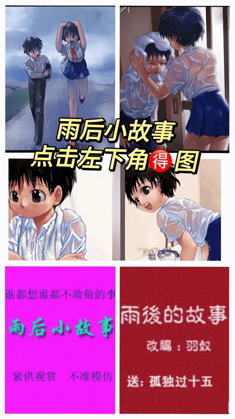 雨后小故事38张原版漫画截图