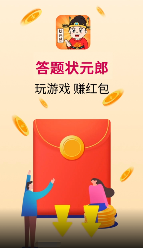 答题成状元红包版缩略图