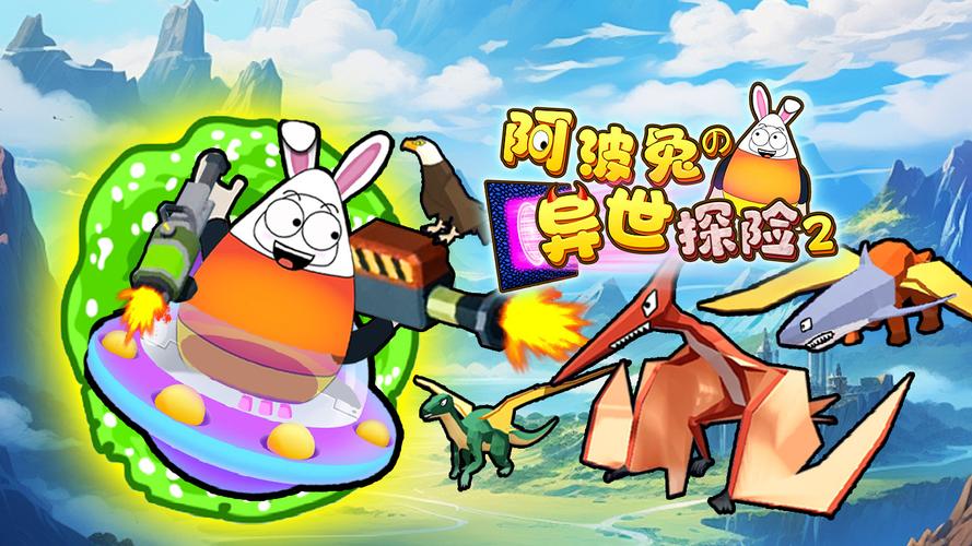 捣蛋猪小游戏阿波兔解说缩略图