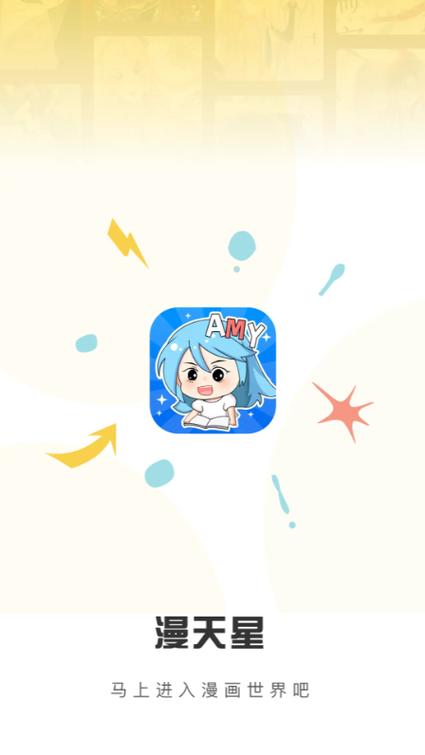漫天玉漫画官方版无限能量无广告版缩略图
