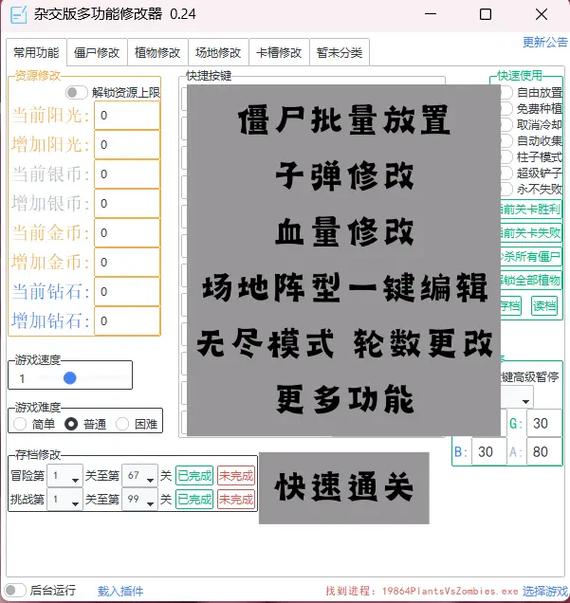 植物大战僵尸杂交内置修改器图标