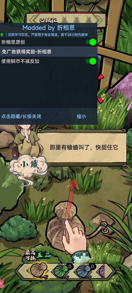 蛐蛐也疯狂内置折相思破解菜单缩略图