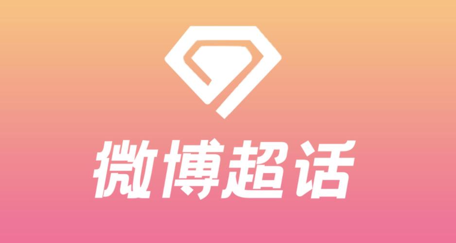 微博超话app官方最新版本更新内容游戏截图