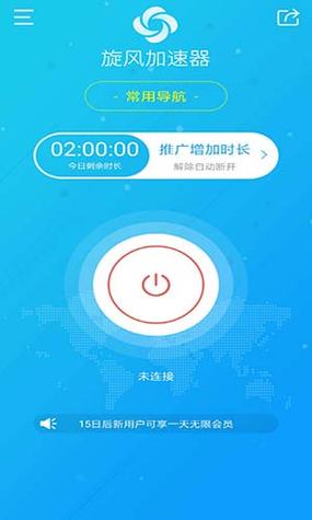 爱旋风加速器2023提速版缩略图