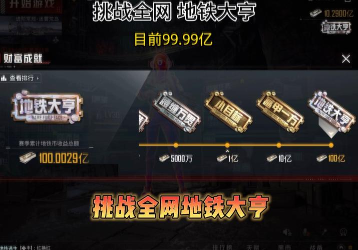 和平精英地铁免费外挂缩略图