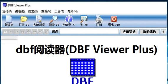 dbf阅读器测试新版缩略图