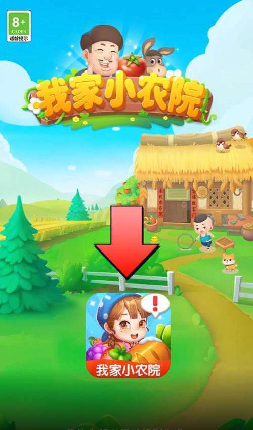 赚钱小农院最新版缩略图