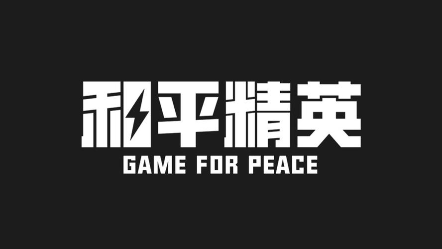 和平精英科技缩略图