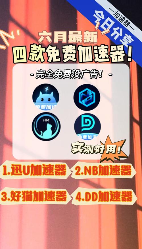 连接国外的加速器破解版无限次数游戏截图