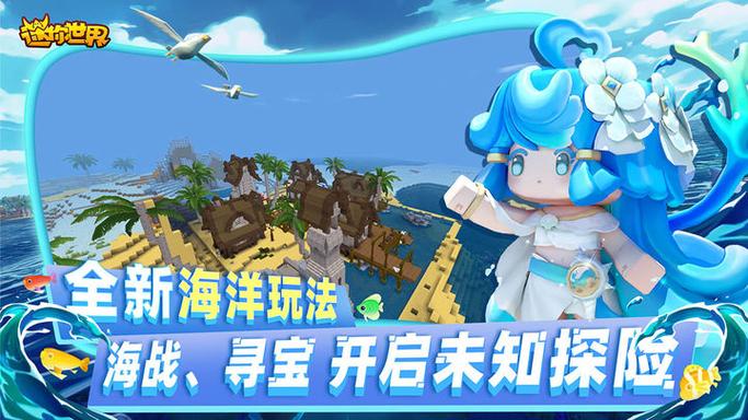 迷你世界海洋版本迷你世界海洋版本缩略图