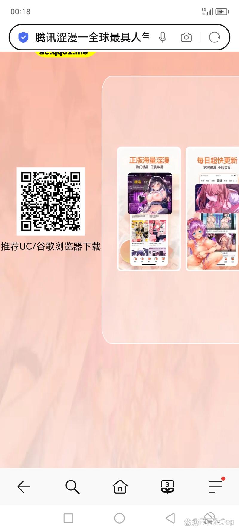 漫漫撸2破解版网站缩略图