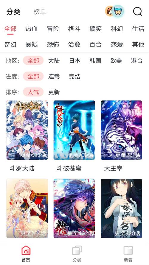 成漫漫画1永久vip游戏截图