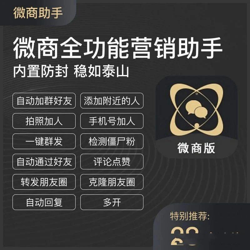 微商达人8.0【附授权激活码】缩略图