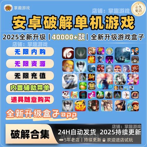 破解单机游戏无限内购破解版破解版无需登录缩略图