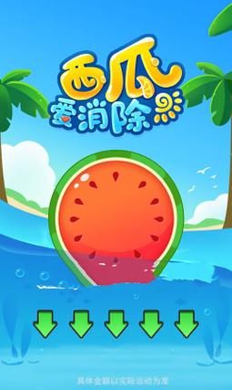西瓜爱消除3手游缩略图