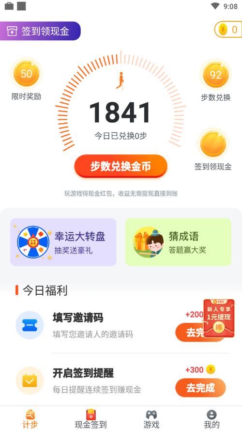 步数有赏赚钱版缩略图
