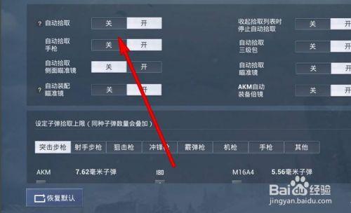 和平精英范围拾取怎么开教程缩略图