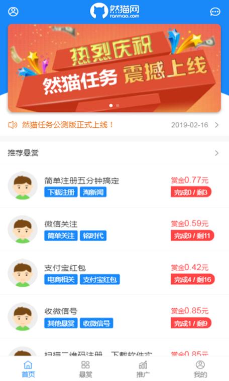 然猫任务(做任务赚钱)游戏截图