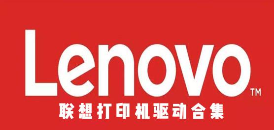 联想驱动-联想驱动大全无广告缩略图