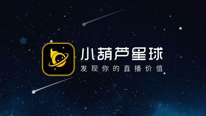 葫芦星球官方网站最新tv版缩略图