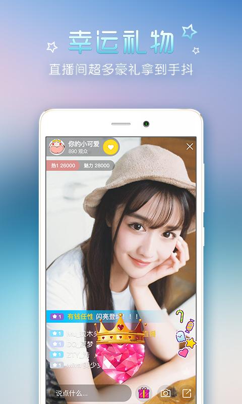 恋人直播游戏截图