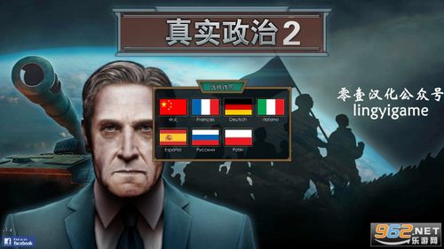 真实政治汉化版零壹高版本缩略图