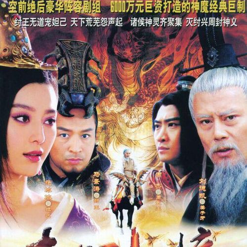 封神榜之凤鸣岐山缩略图