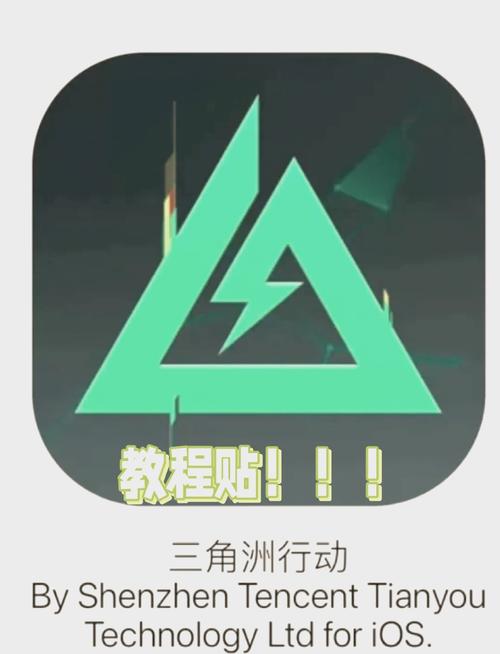 三角洲帧率修改器图标