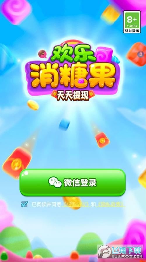 糖果欢乐红包版纯净版缩略图