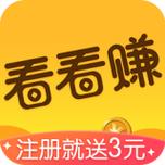 看看赚(头条赚钱)永久免费未删减缩略图