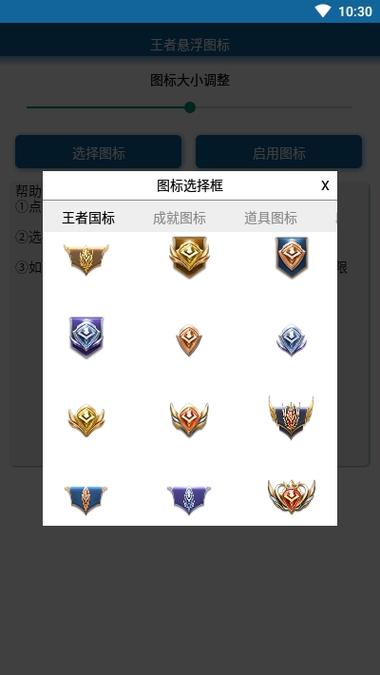 王者国标悬浮工具缩略图