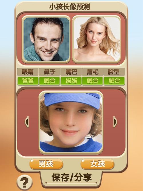 未来宝宝照片合成器app软件缩略图