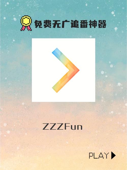 zzzfun官方版最新版游戏截图