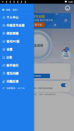 极光加速器npv官网游戏截图