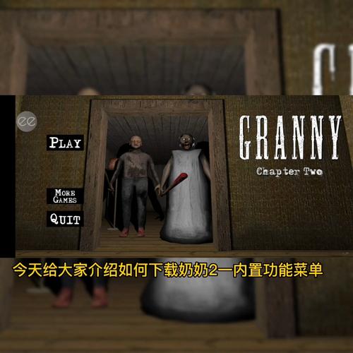 奶奶内置菜单汉化版中文缩略图