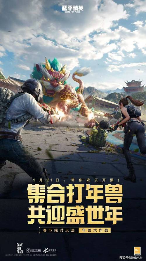 2025年和平精英蛇年大礼包国际版缩略图