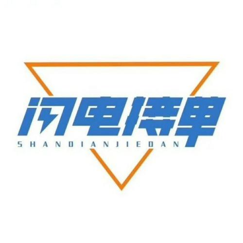 闪电接单(任务赚钱)app缩略图