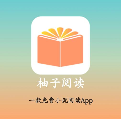 柚子阅读2023无付费版游戏截图