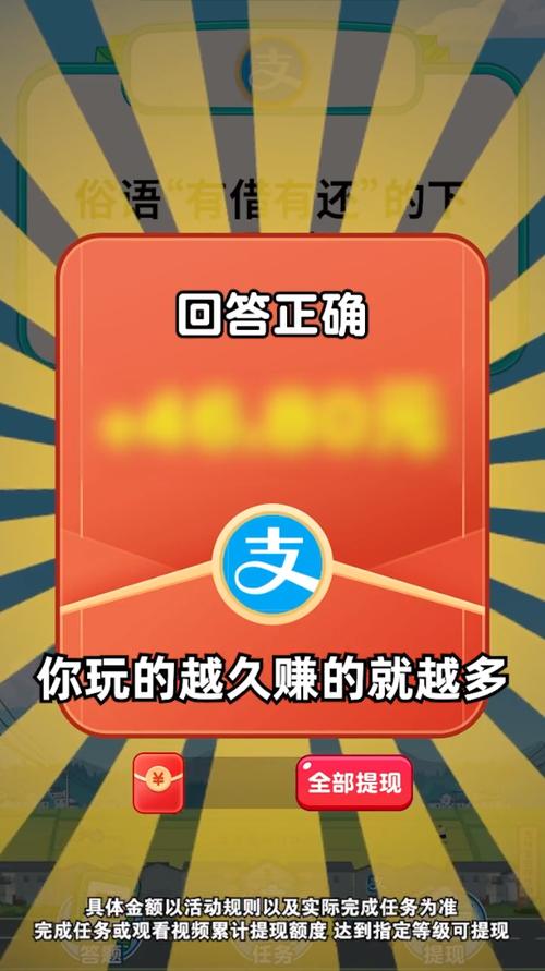 开心答题宝赚钱支付宝纯净无广告版缩略图