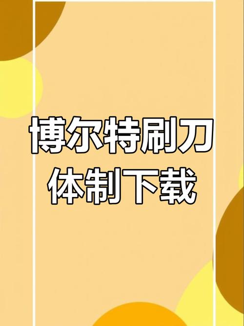 刷刀体质免费链接游戏截图