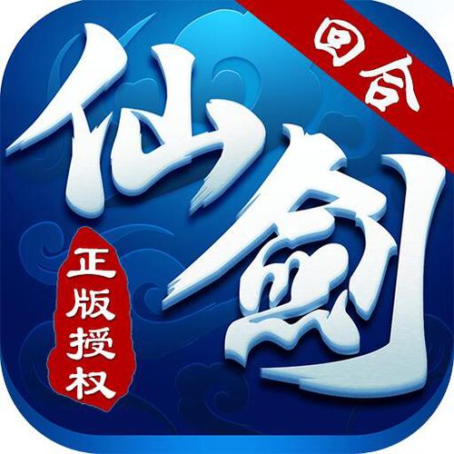 仙剑奇侠传2安卓版单机版破解版加速永久图标