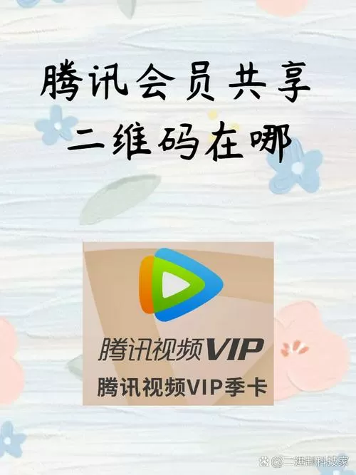 移伴会员和腾讯会员区别缩略图